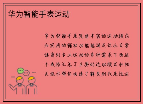 华为智能手表运动